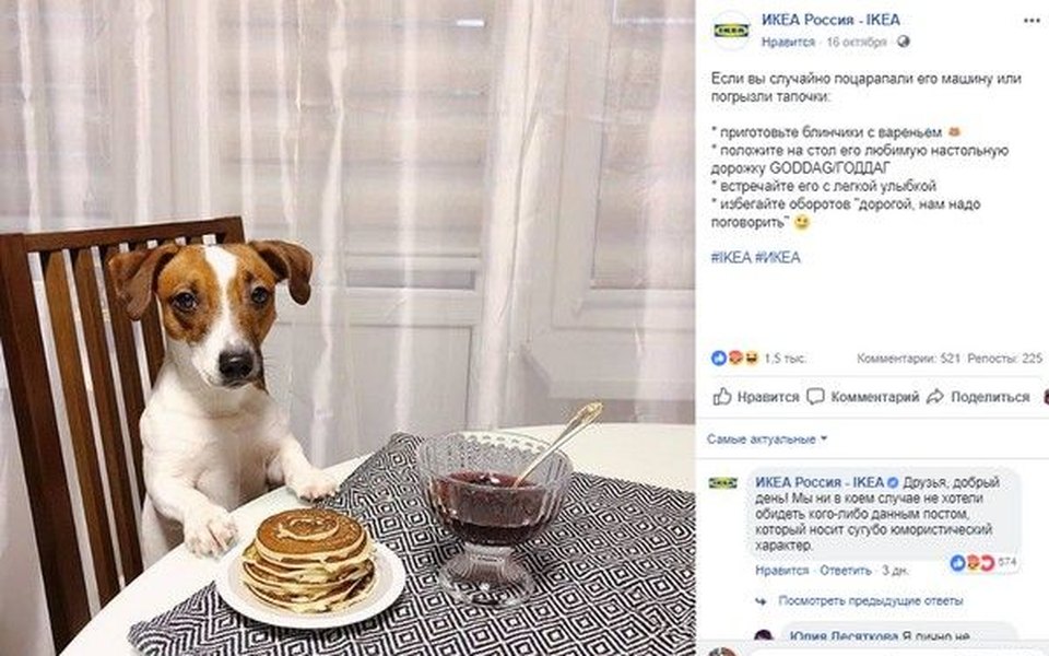 Скандальный пост IKEA Россия